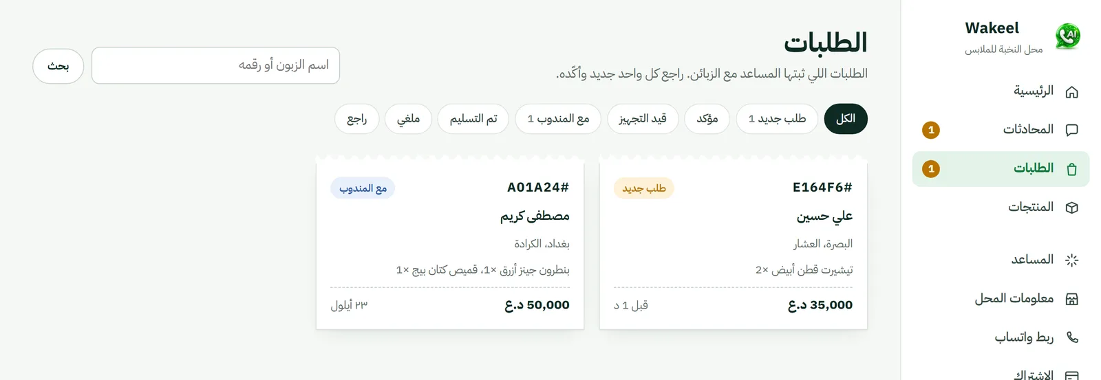 صفحة الطلبات مفلترة حسب الحالة